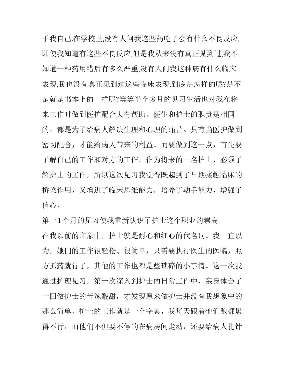 2020护士实习报告范文4篇_第2页