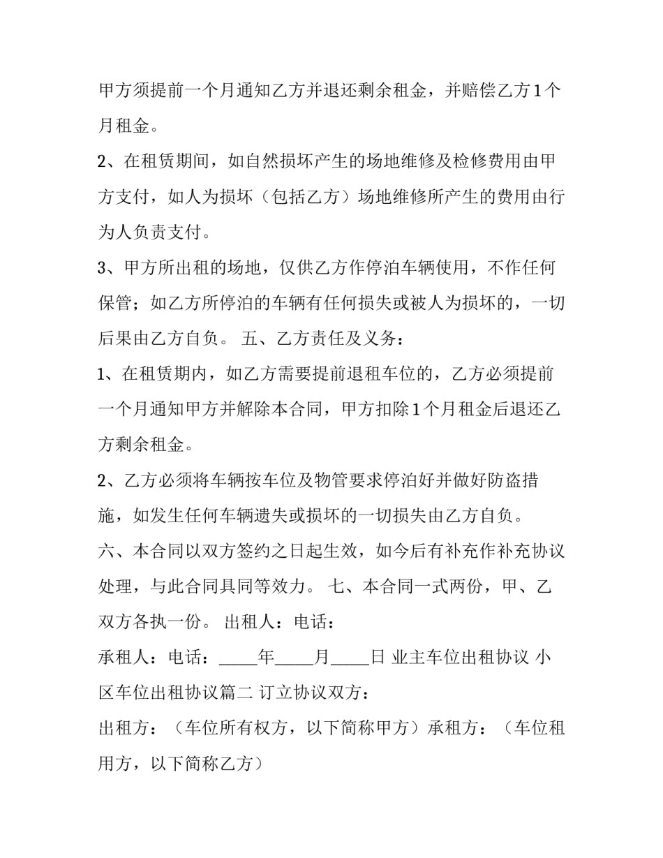 最新业主车位出租协议 小区车位出租协议(15篇)_第2页