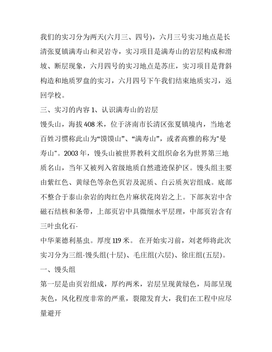 地质实习报告范文精选五篇_第2页