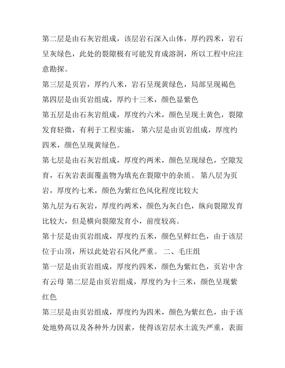 地质实习报告范文精选五篇_第3页