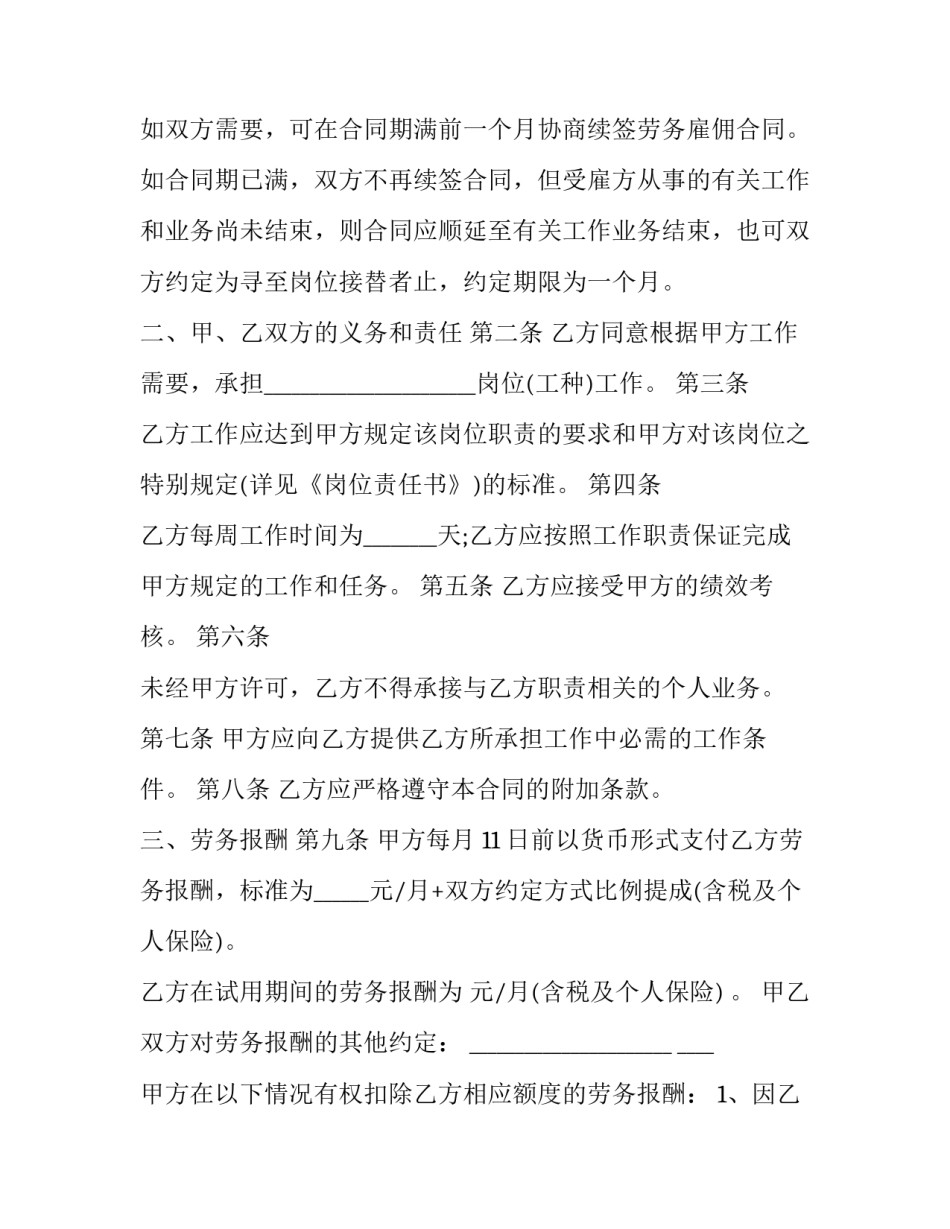 员工岗位职责书范文范本 岗位职责范本 岗位职责说明书(8篇)_第2页