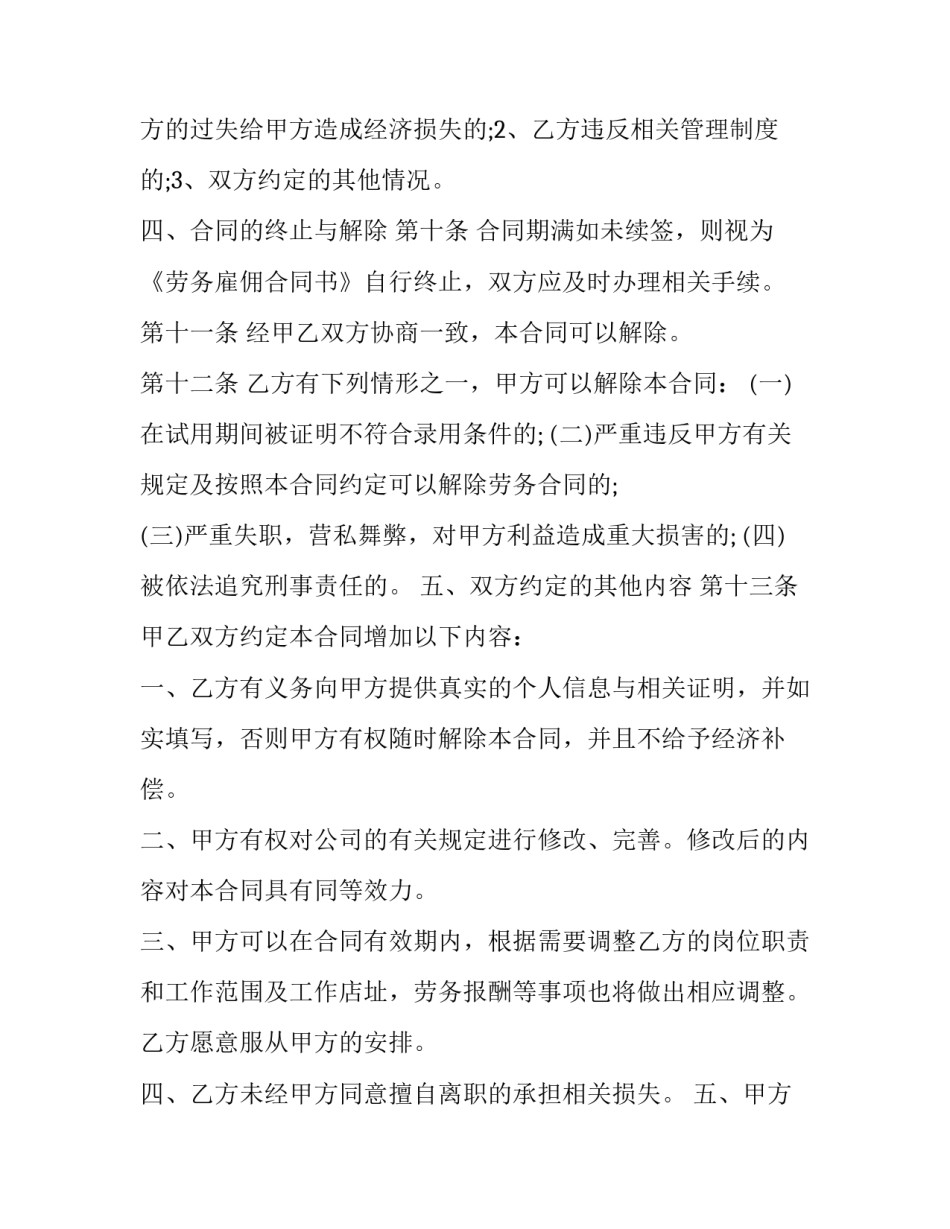 员工岗位职责书范文范本 岗位职责范本 岗位职责说明书(8篇)_第3页