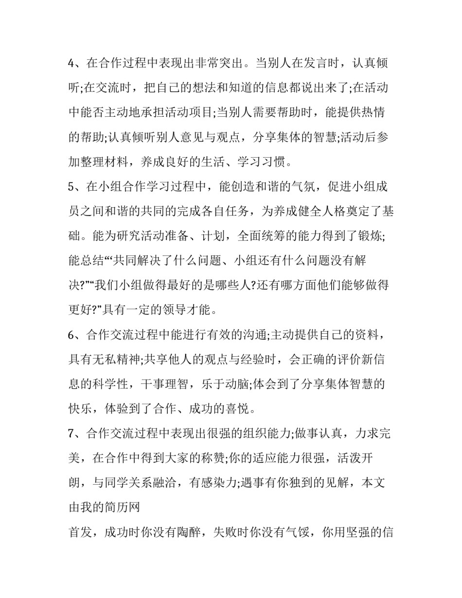 综合素质评价合作与交流自我评价汇总 学生自我素质评价(合作与交流_第2页