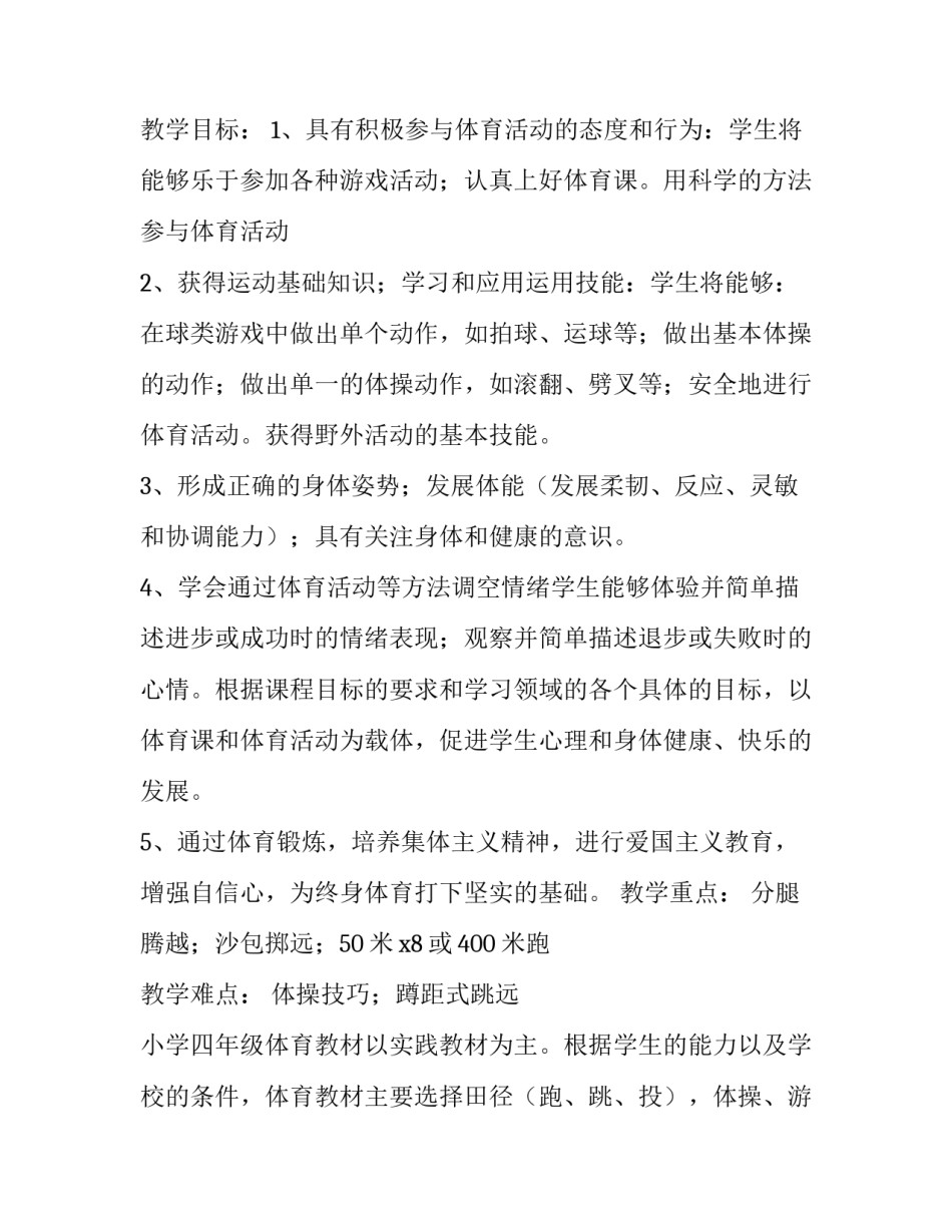 小学四年级家长会发言稿 小学四年级家长会发言稿150字(2篇)_第2页