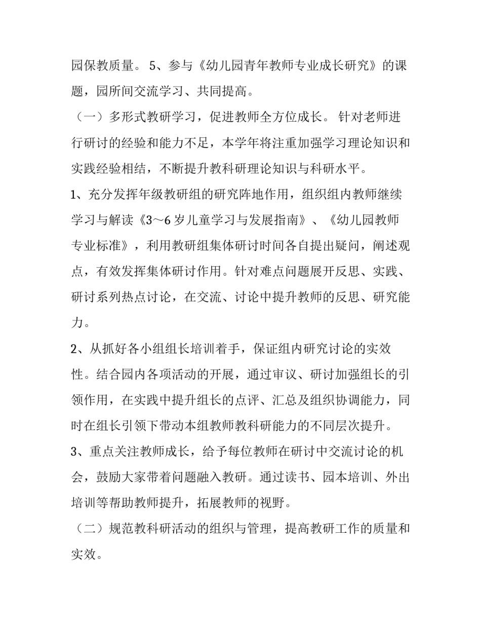 2023年幼儿园个人教研工作计划小班(15篇)_第2页