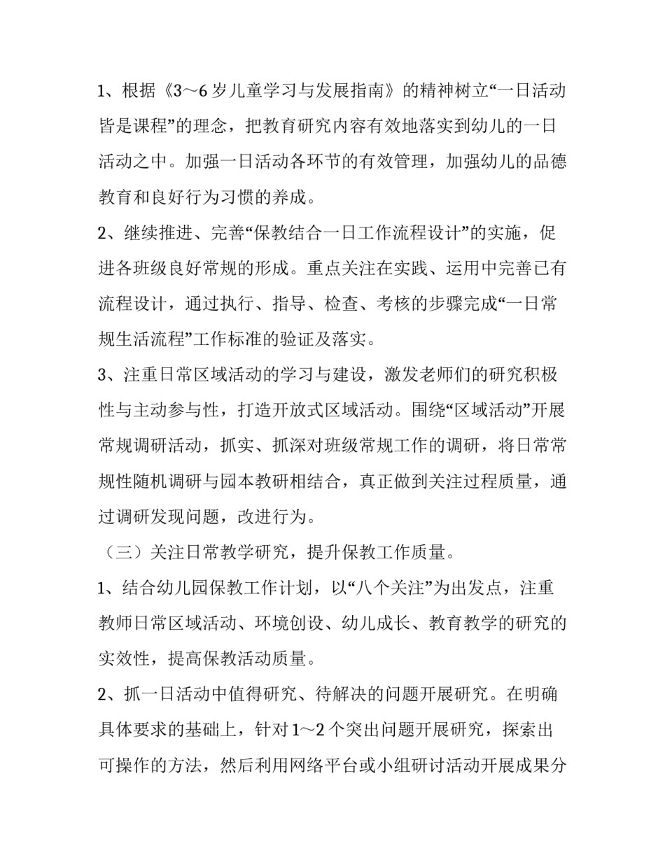 2023年幼儿园个人教研工作计划小班(15篇)_第3页