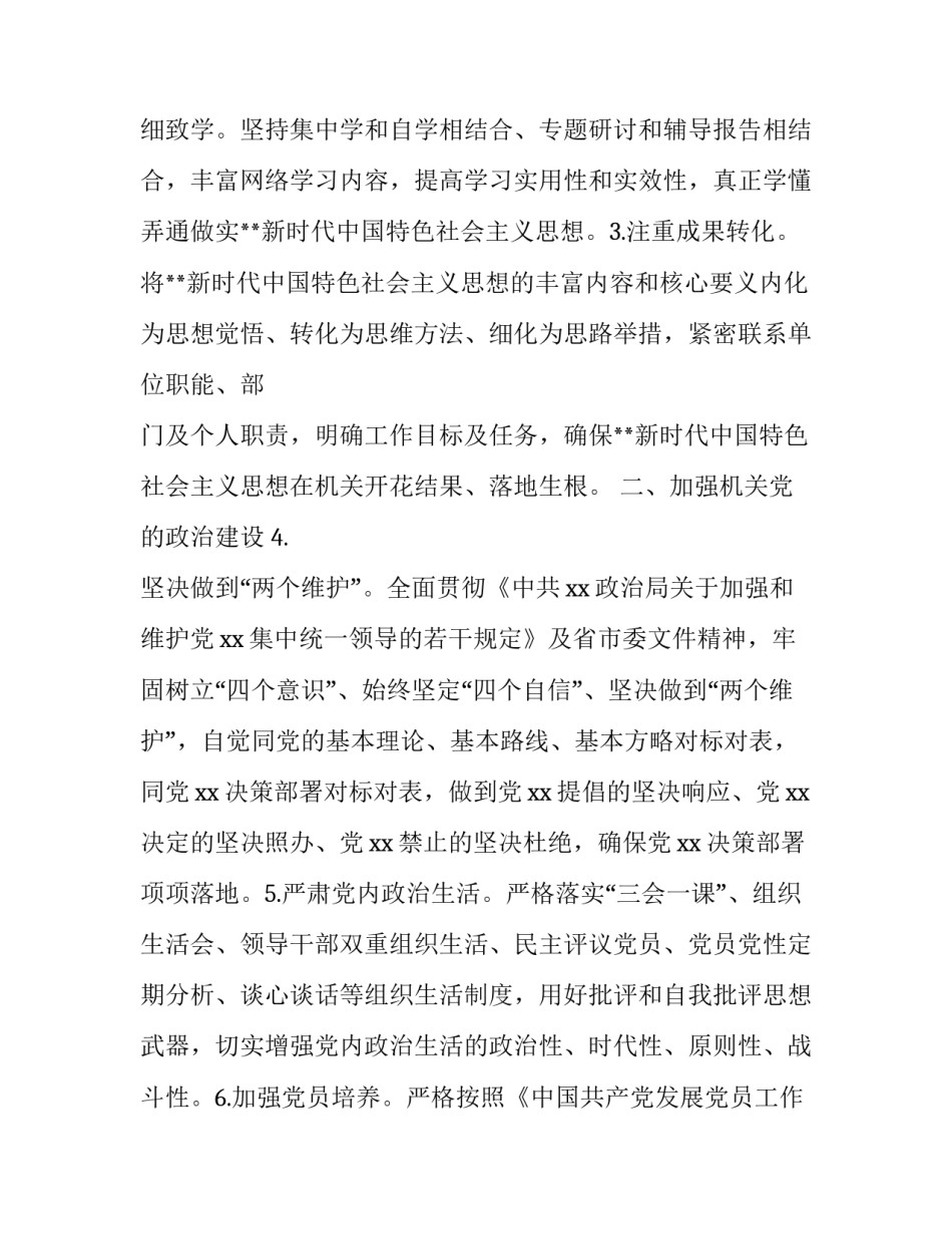 党支部2020年度党建工作计划【2020年机关党支部党建工作计划】_第2页