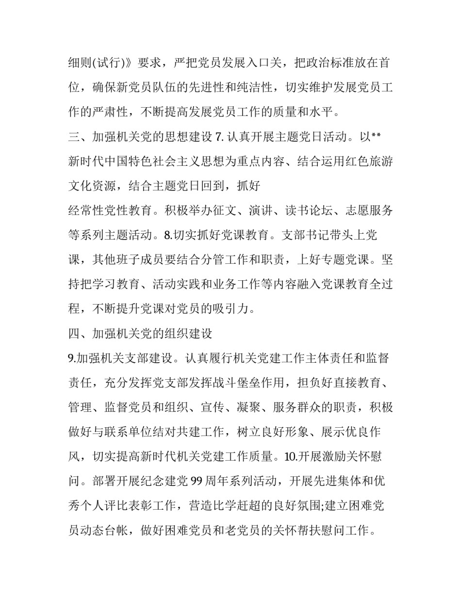 党支部2020年度党建工作计划【2020年机关党支部党建工作计划】_第3页