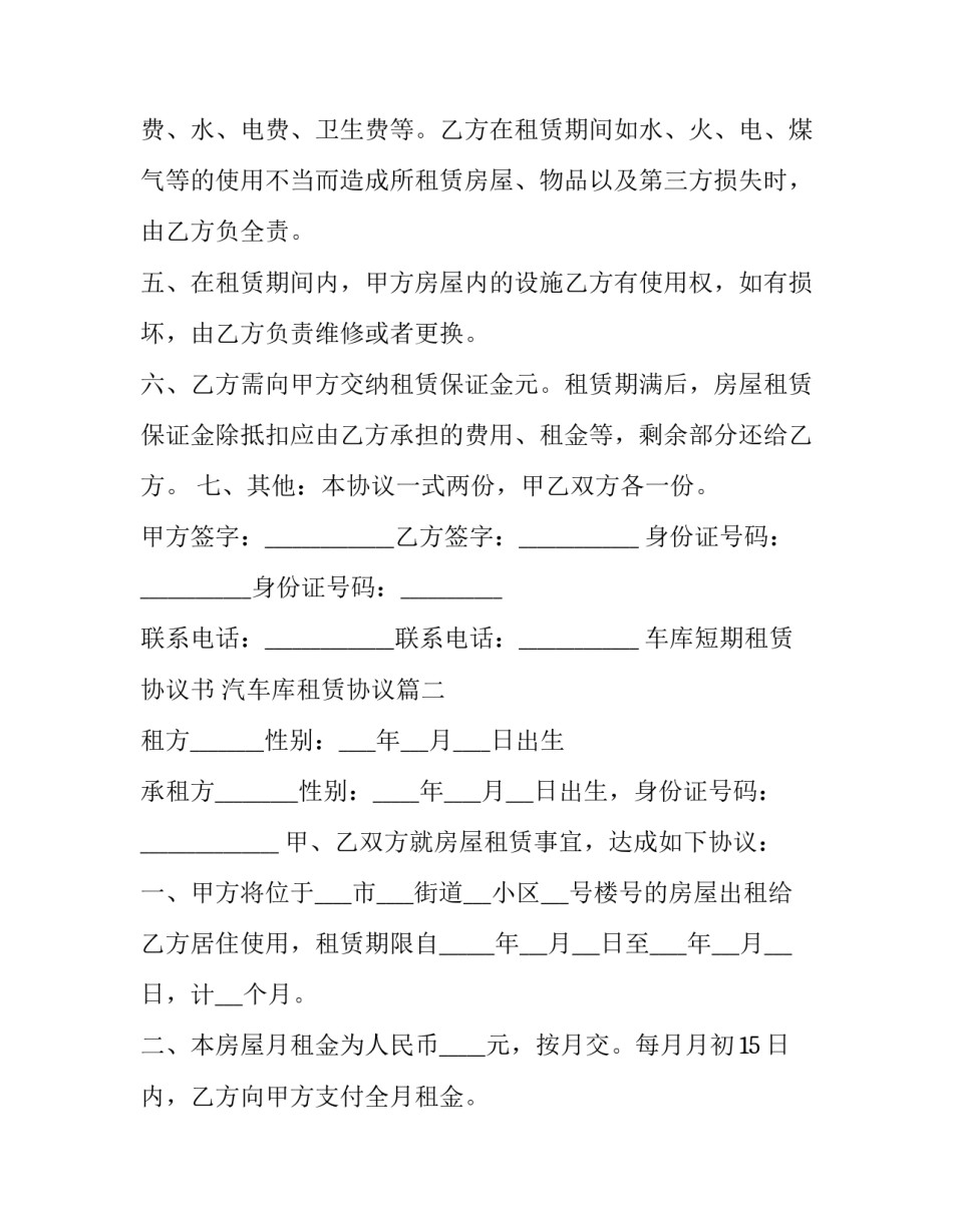 2023年车库短期租赁协议书 汽车库租赁协议(19篇)_第2页