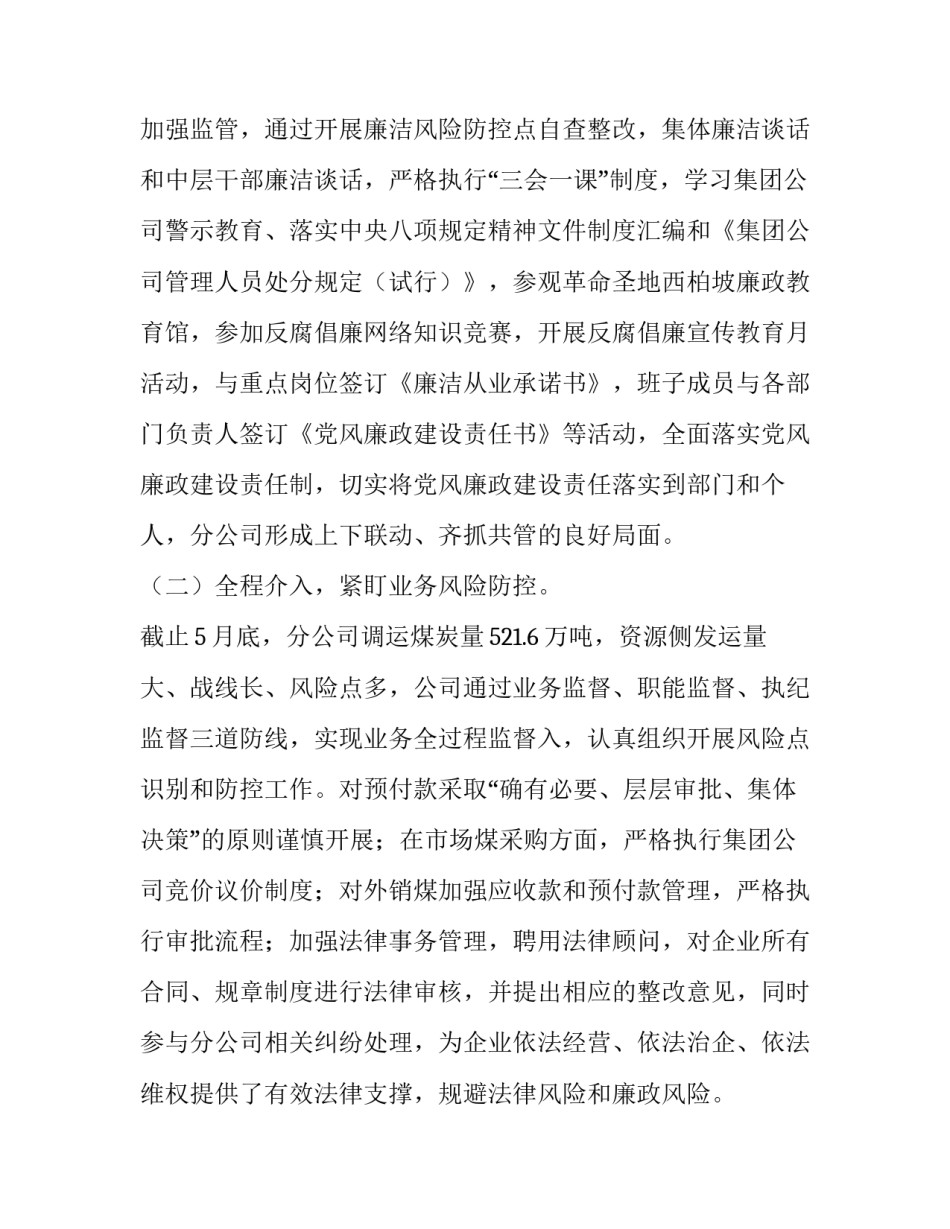 党支部党风廉洁责任书【2019上半年分公司党支部党风廉政建设报告】_第2页