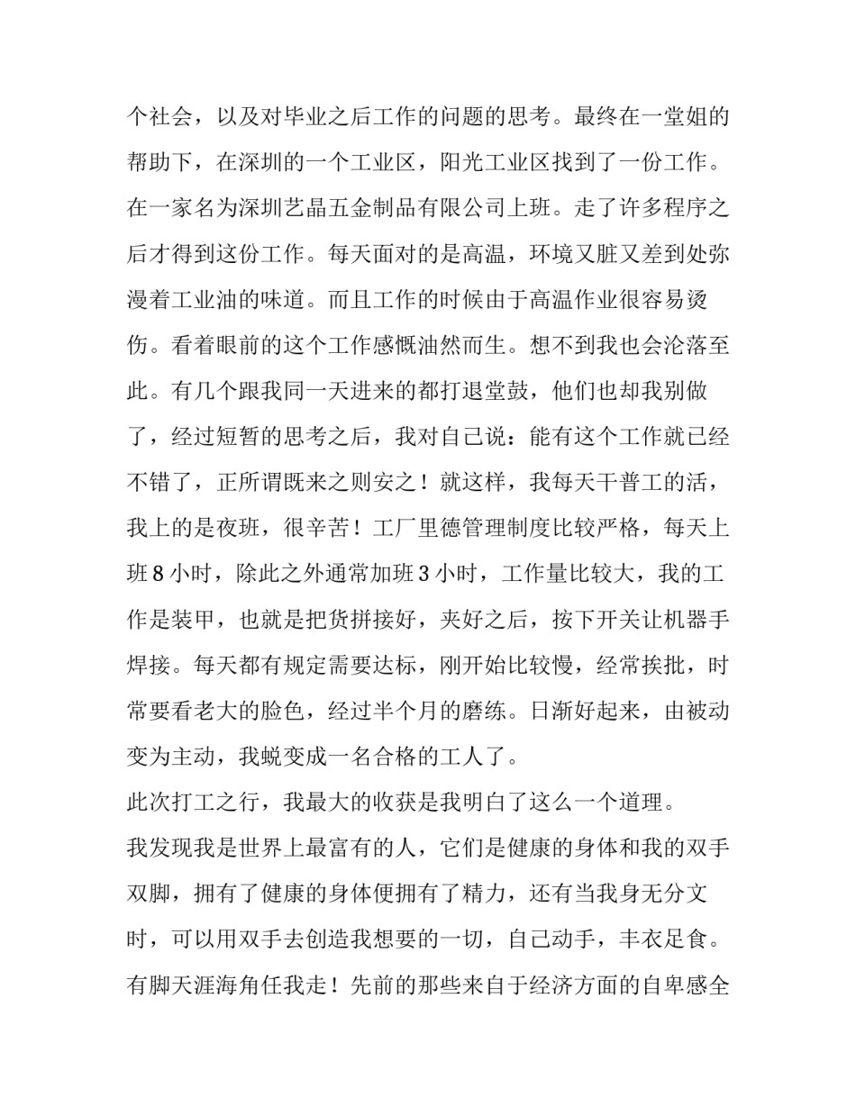 2023年打工的社会实践报告 2023年打工的社会实践报告怎么写(六篇)_第2页