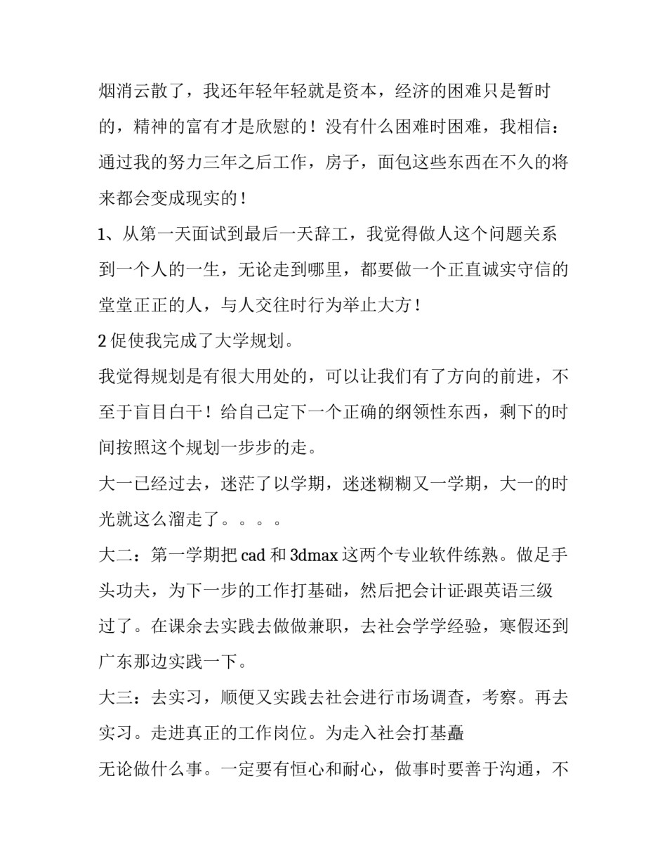 2023年打工的社会实践报告 2023年打工的社会实践报告怎么写(六篇)_第3页
