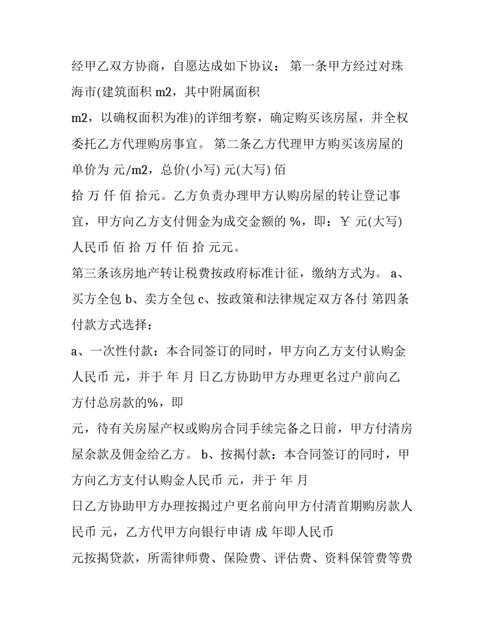 2023年个人土地买卖合同协议书(五篇)_第3页