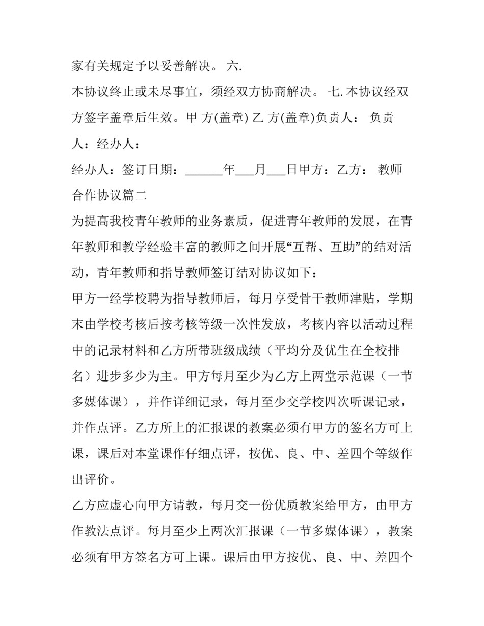 最新教师合作协议(3篇)_第2页