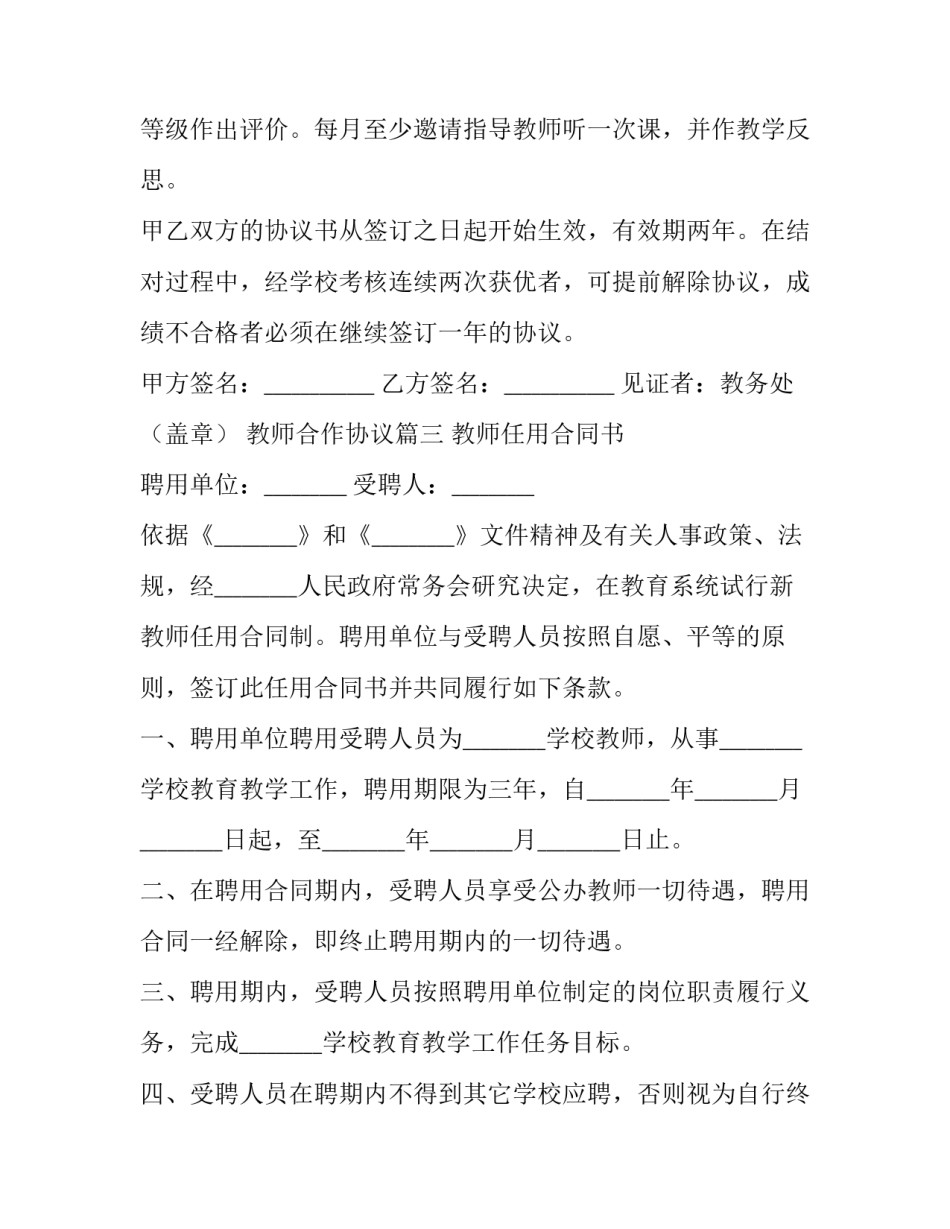 最新教师合作协议(3篇)_第3页