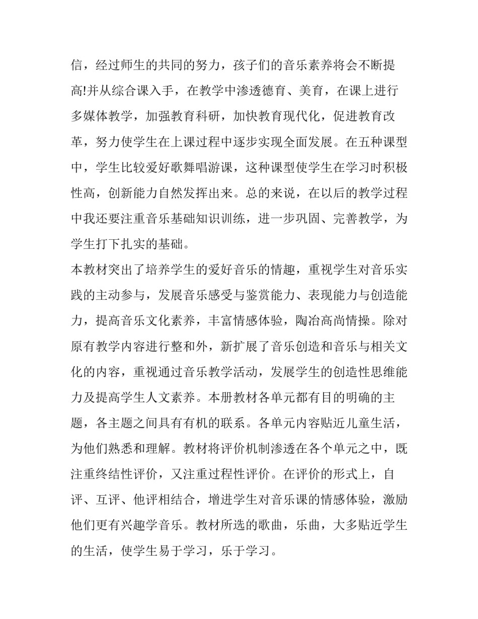 美术课教学计划学期(十四篇)_第2页