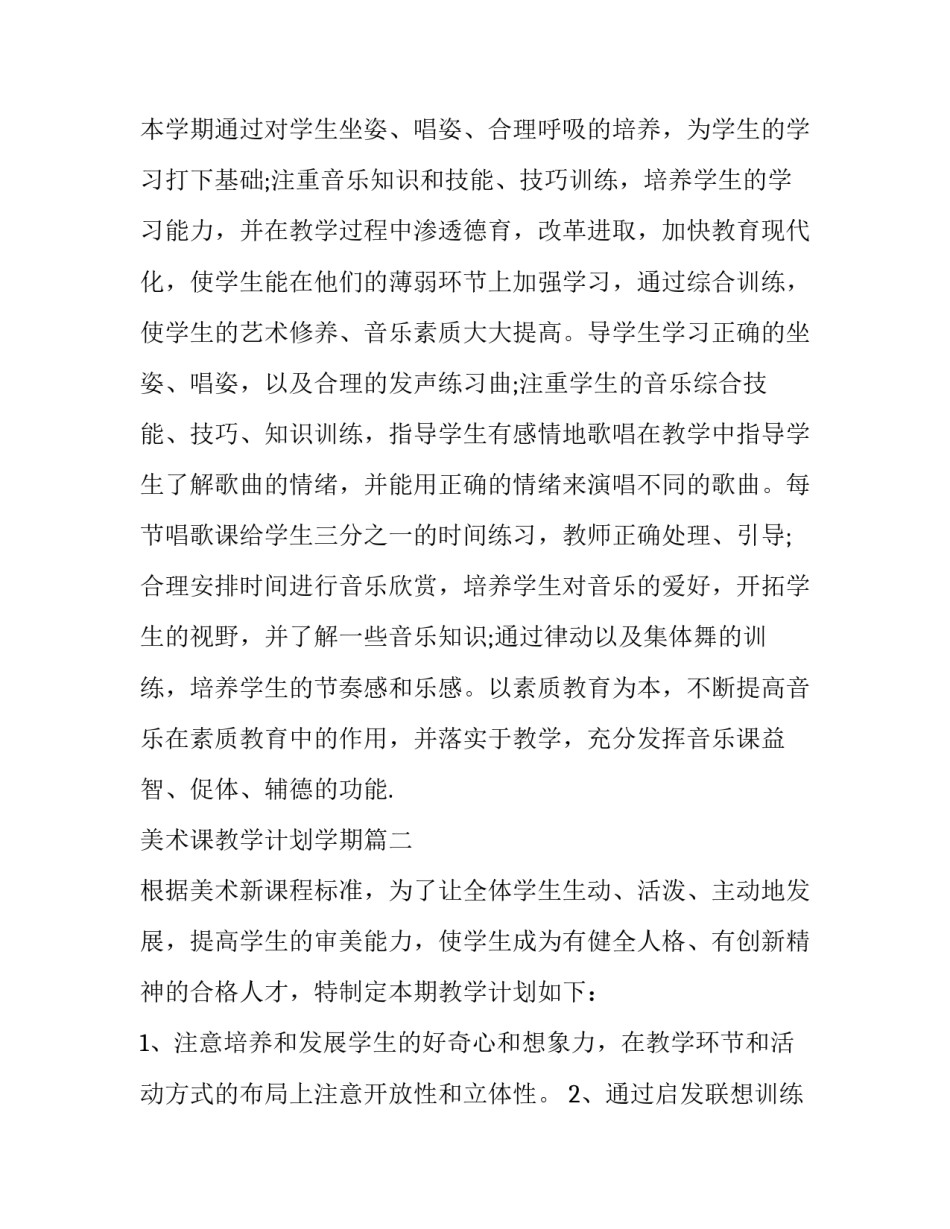 美术课教学计划学期(十四篇)_第3页