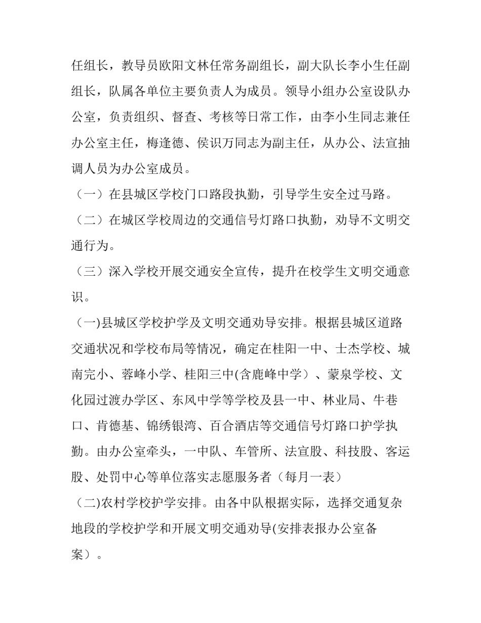 2023年疫情志愿服务活动策划书 2023年疫情志愿服务活动策划书范文(4篇)_第3页