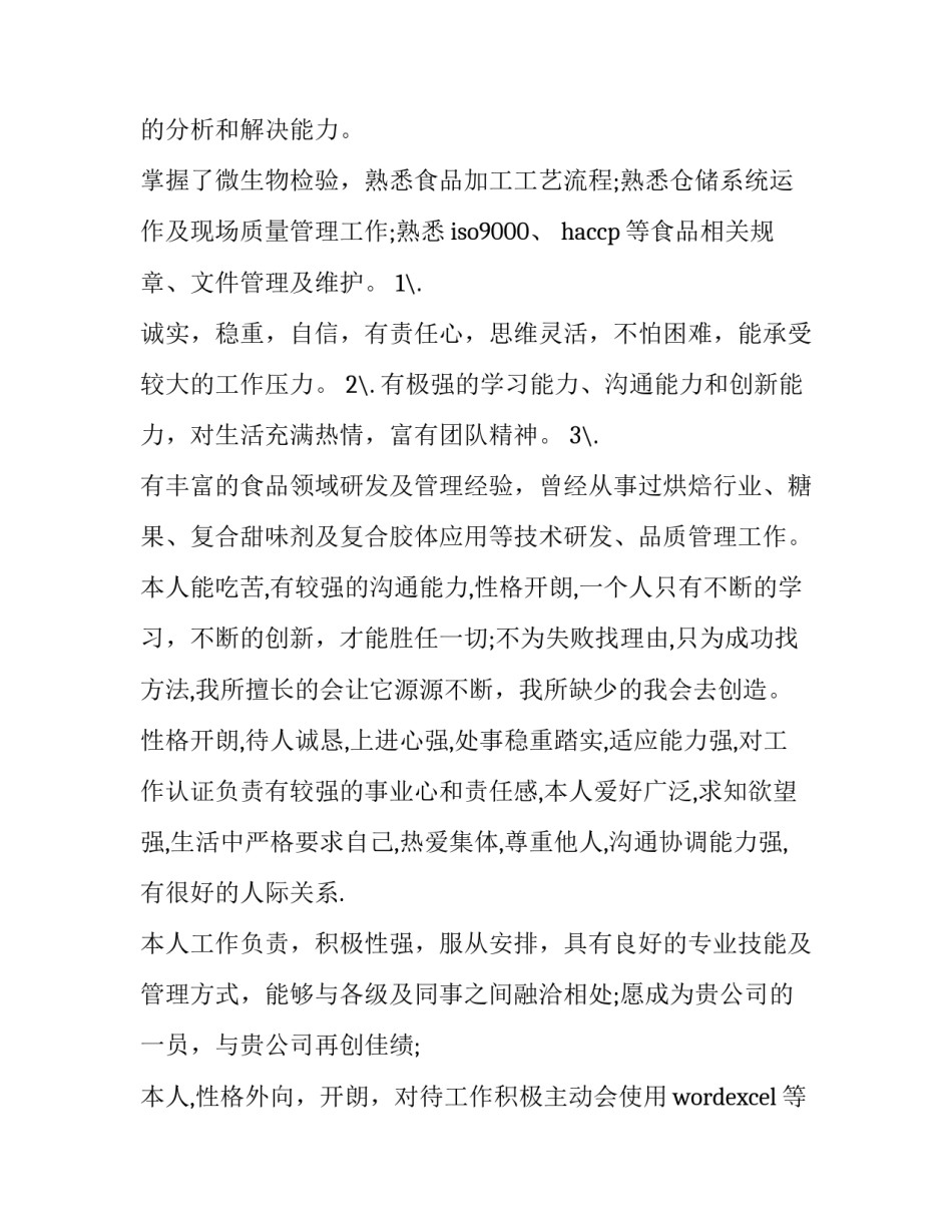医生招聘简历自我评价精选 医生招聘简历自我评价精选怎么写(二篇)_第2页