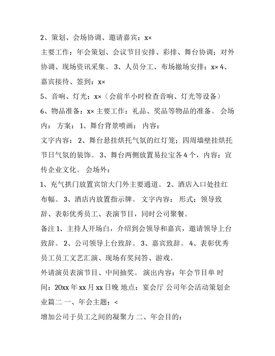 最新公司年会活动策划企业通用(四篇)_第2页