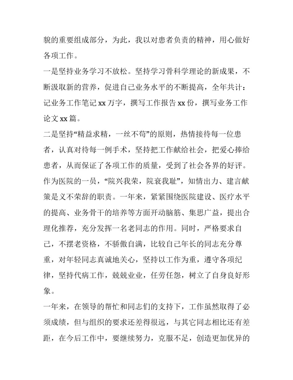 2023年个人述职报告医生(8篇)_第2页
