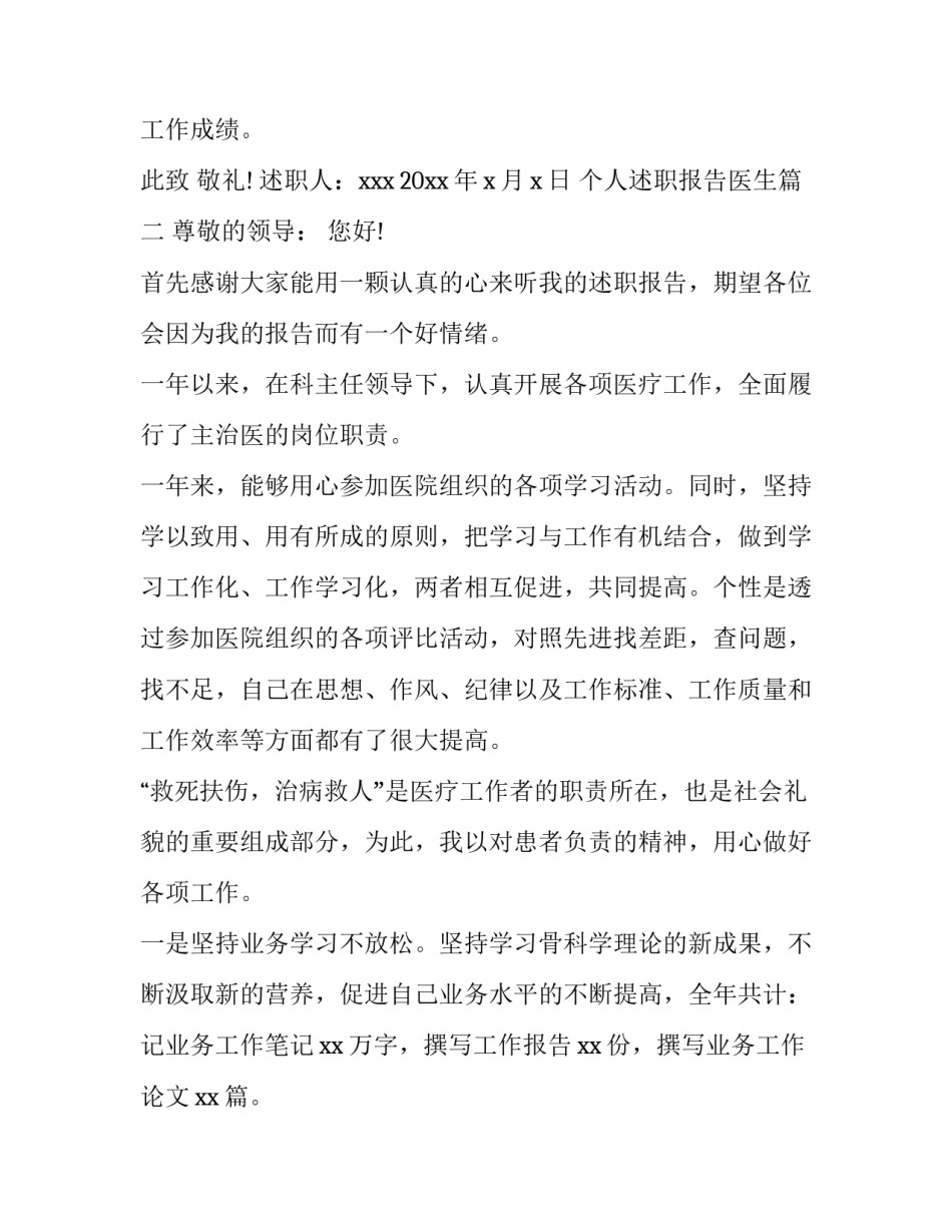 2023年个人述职报告医生(8篇)_第3页