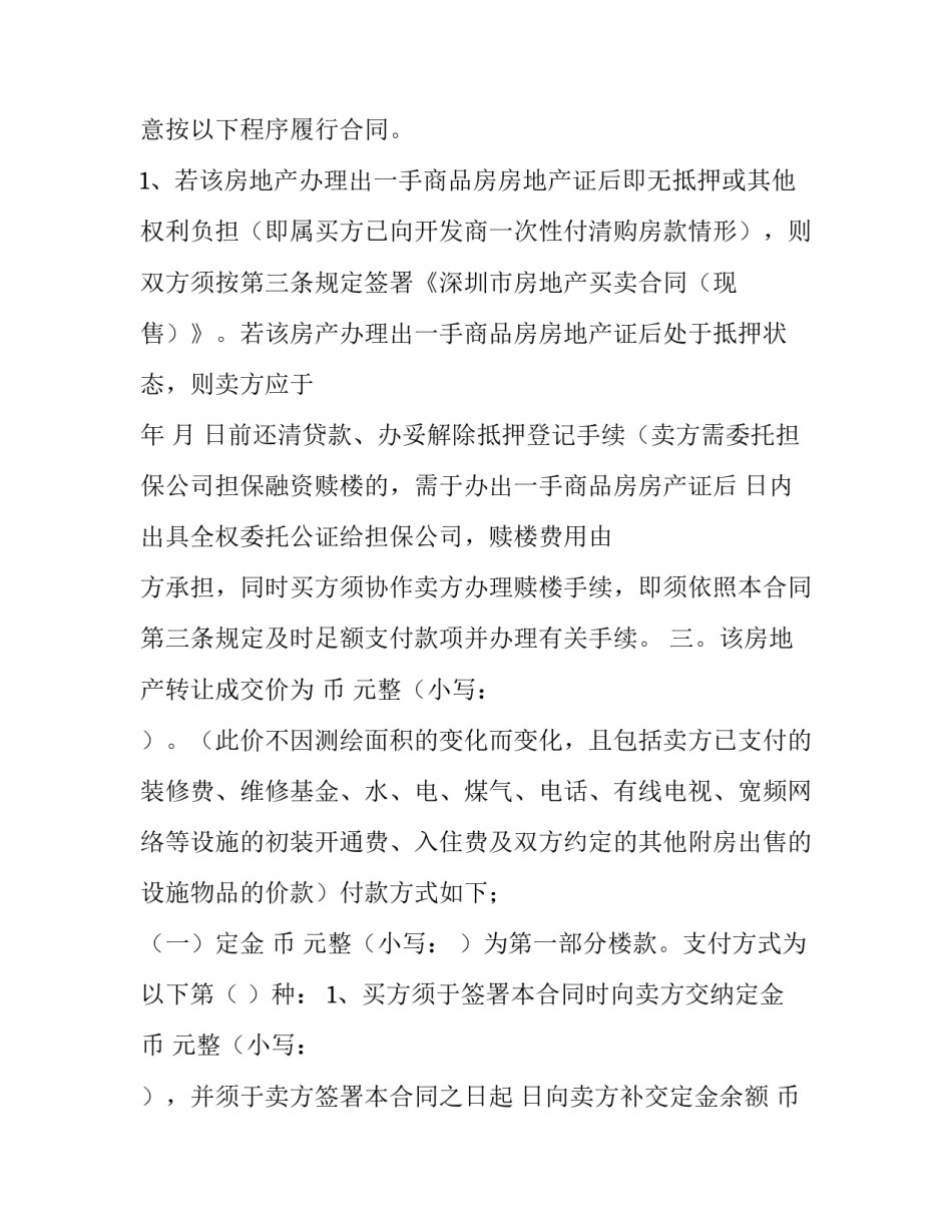 购房合同协议书范文范本 购房协议书范本简单版(2篇)_第2页