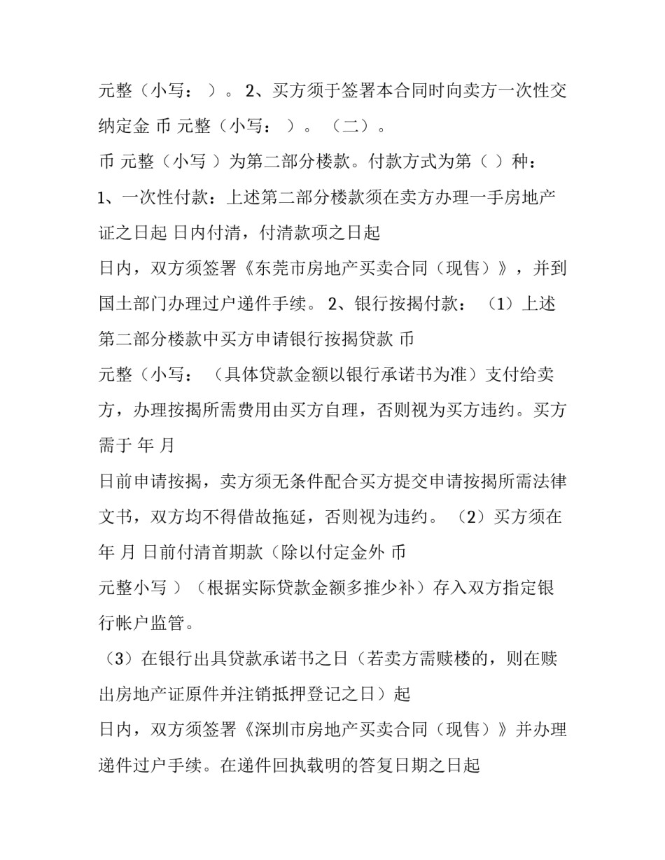 购房合同协议书范文范本 购房协议书范本简单版(2篇)_第3页