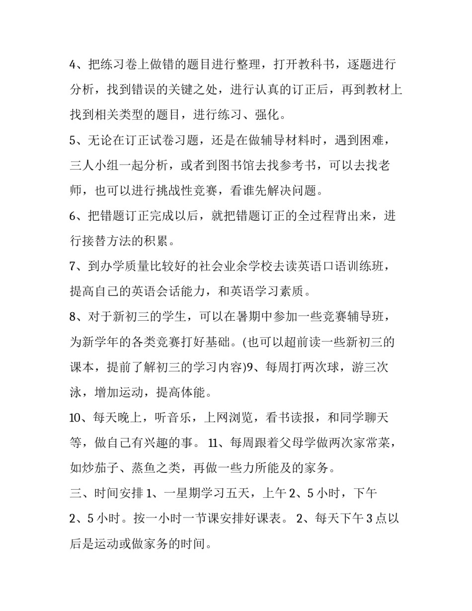 中小学教师专业发展规划汇总 中小学教师专业发展计划(6篇)_第2页