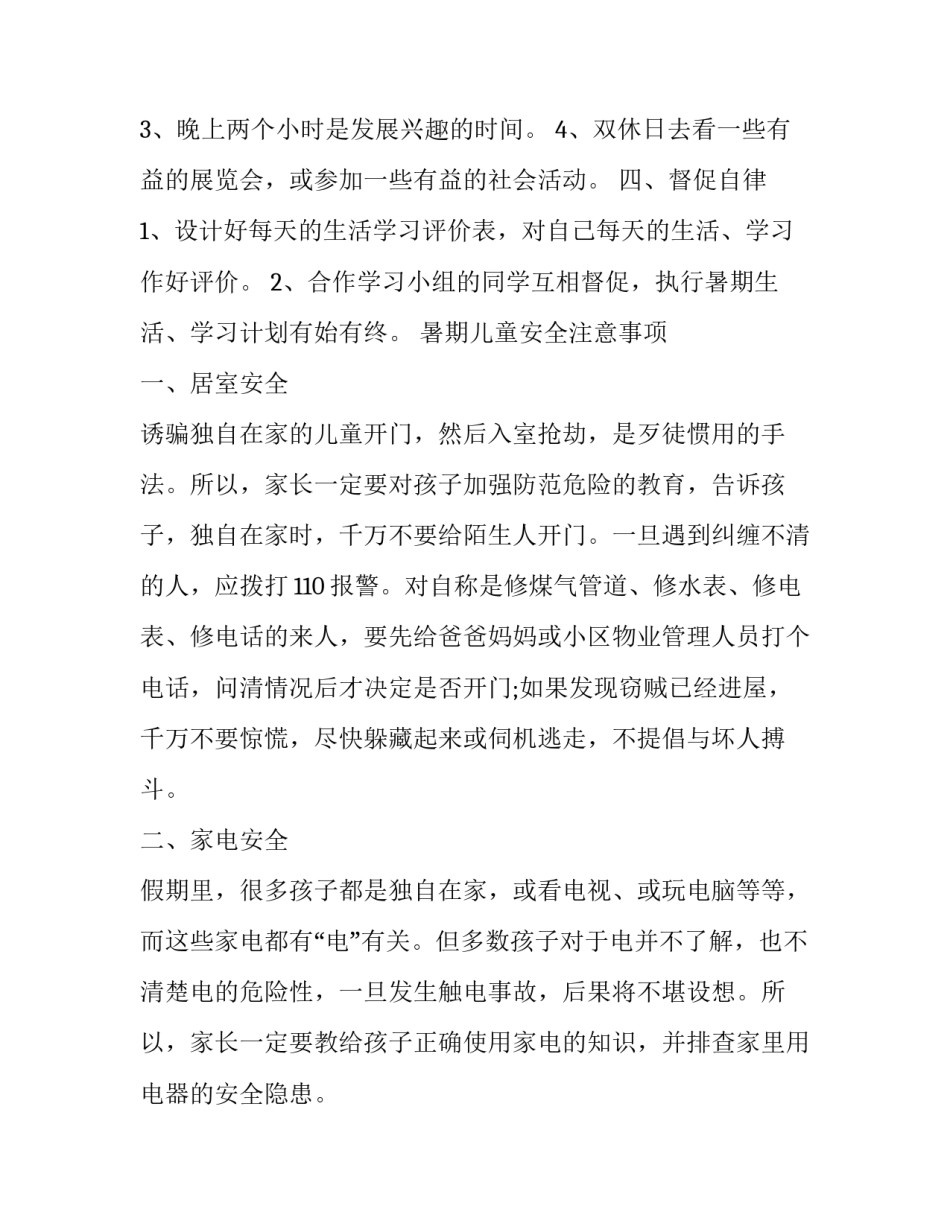 中小学教师专业发展规划汇总 中小学教师专业发展计划(6篇)_第3页