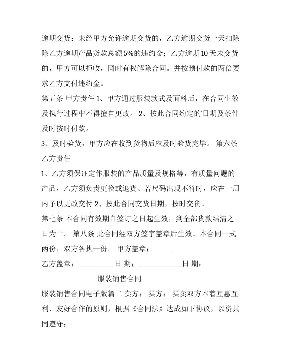 服装销售合同 服装销售合同电子版(六篇)_第2页