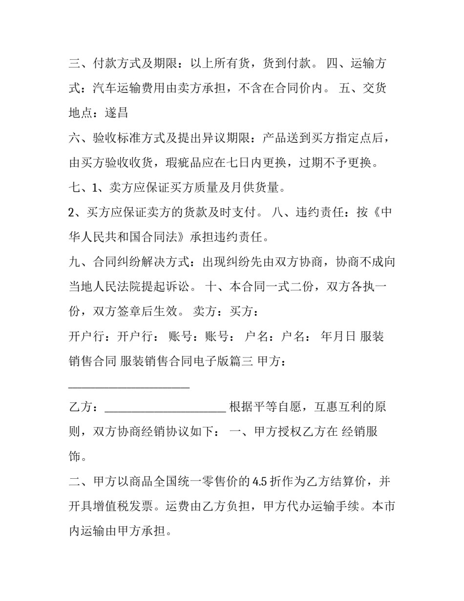 服装销售合同 服装销售合同电子版(六篇)_第3页