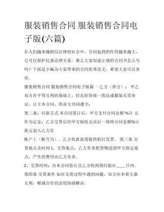 服装销售合同 服装销售合同电子版(六篇)