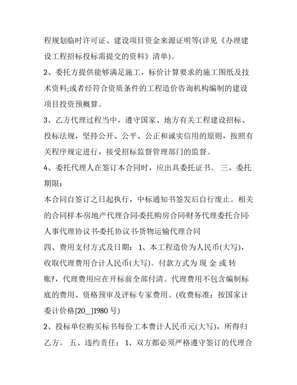 2023年委托代理招标合同 川渝桂线天然气管道招标合同(五篇)_第2页