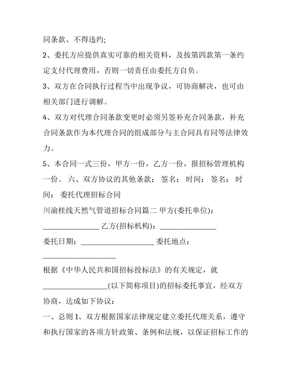 2023年委托代理招标合同 川渝桂线天然气管道招标合同(五篇)_第3页