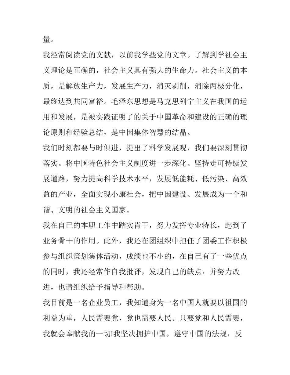 入党竞选演讲稿一分钟范文简短 大学生入党竞选演讲稿一分钟(九篇)_第2页