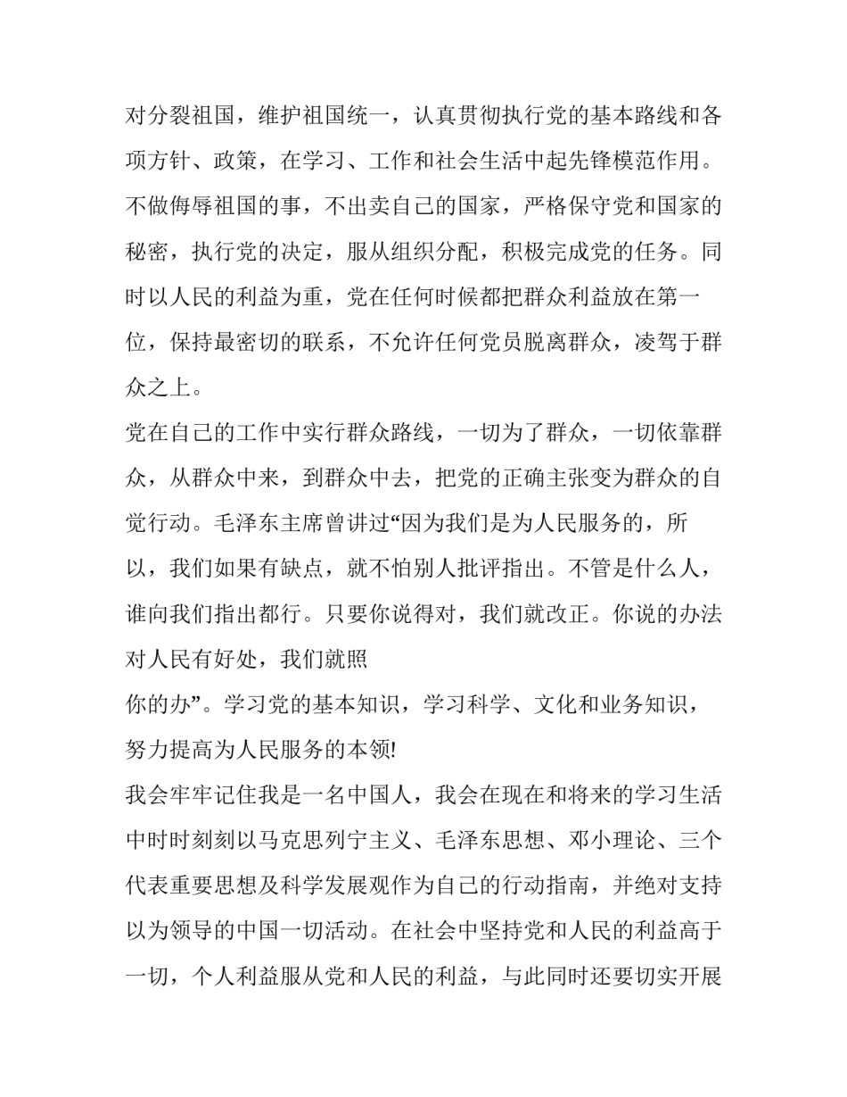 入党竞选演讲稿一分钟范文简短 大学生入党竞选演讲稿一分钟(九篇)_第3页