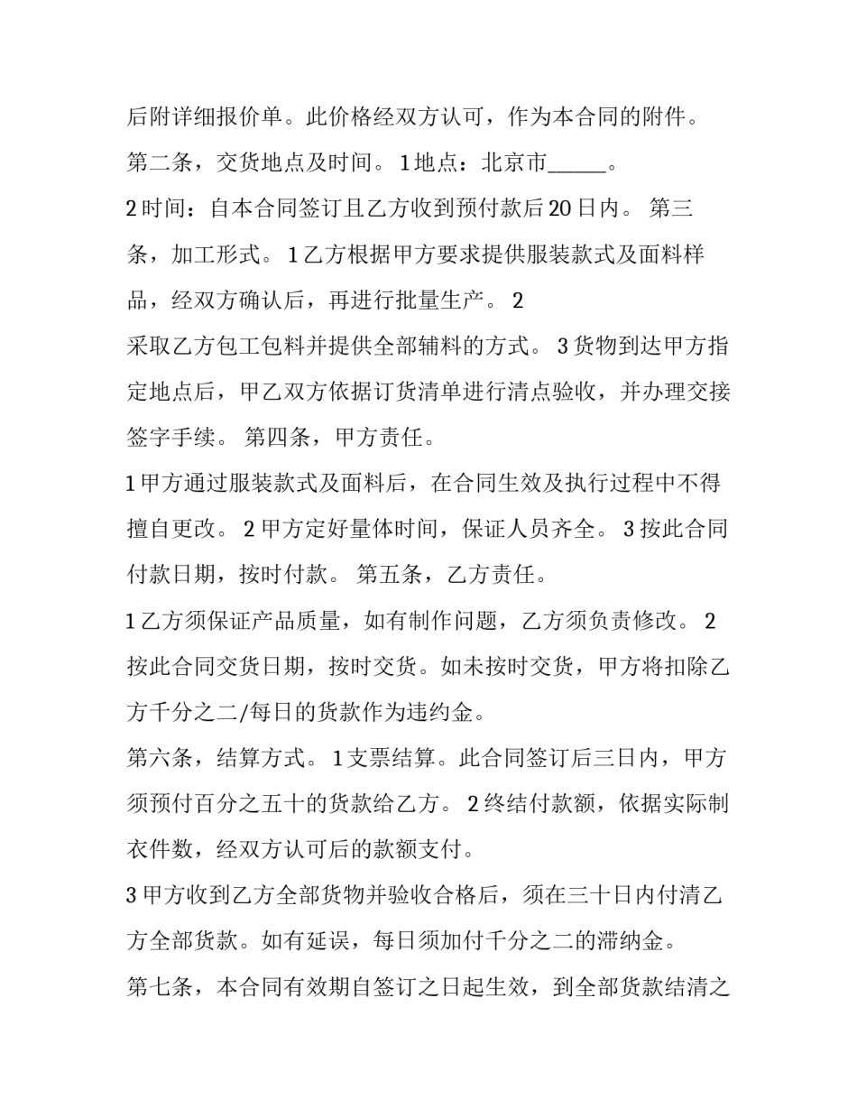 2023年服装销售合同免费(6篇)_第3页