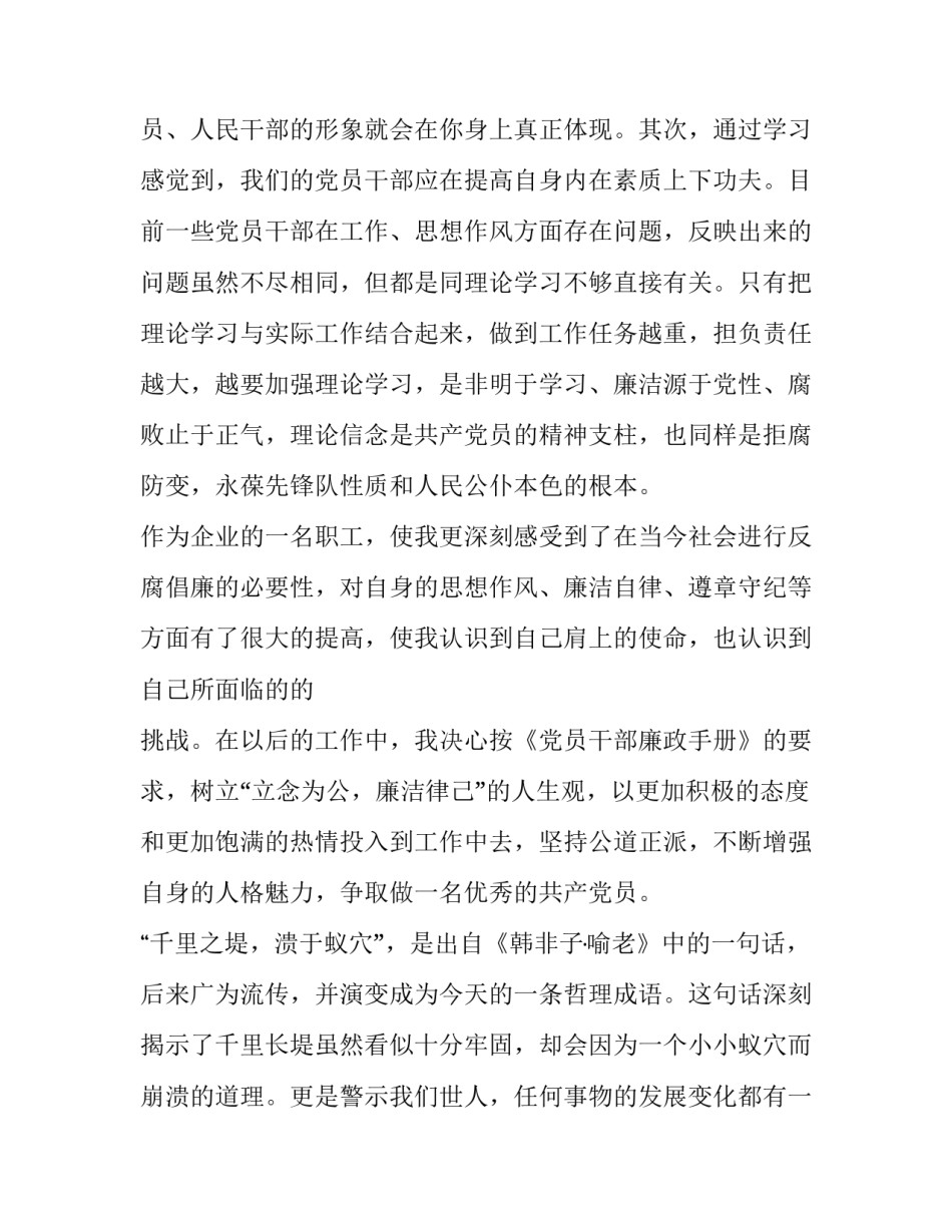 党员上半年思想汇报范文范本 上半年党员思想和工作汇报(四篇)_第2页