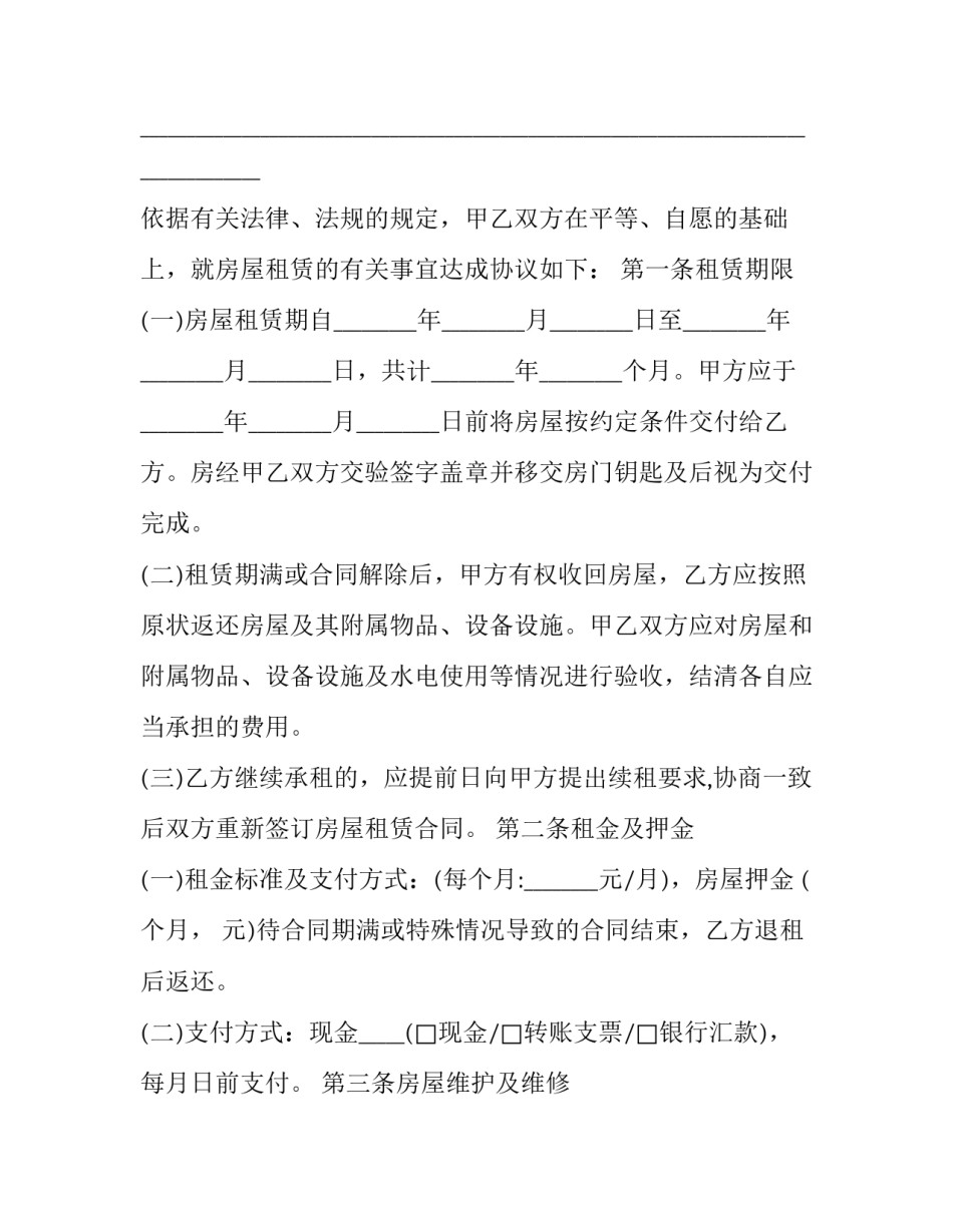 房屋短期租赁合同(十三篇)_第2页