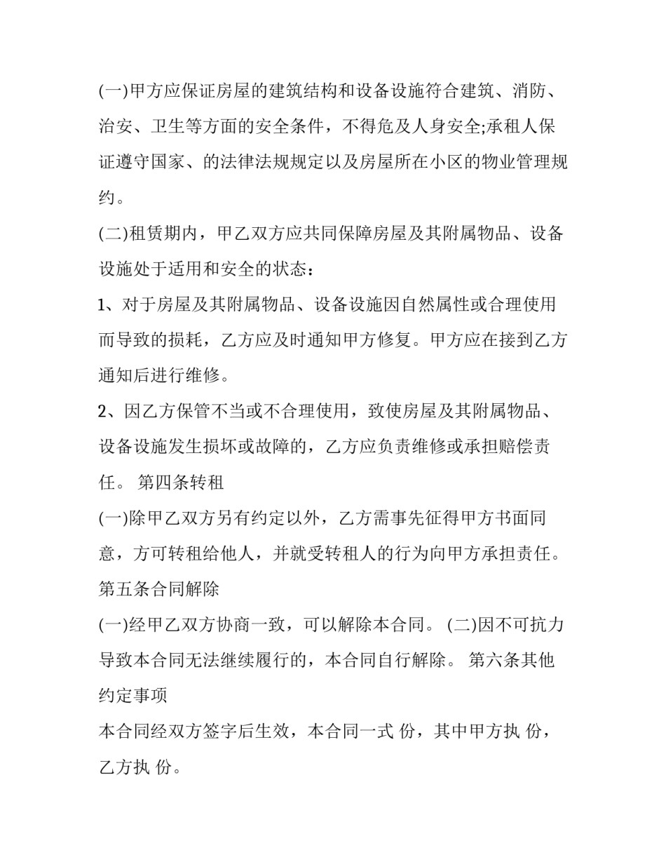 房屋短期租赁合同(十三篇)_第3页