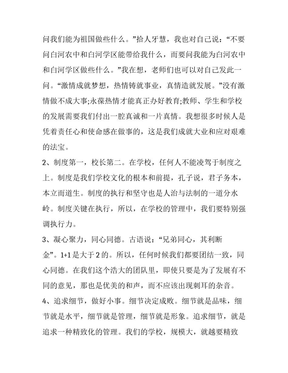 新任学生会主席发言稿范文 学生会新任会长发言稿(八篇)_第2页