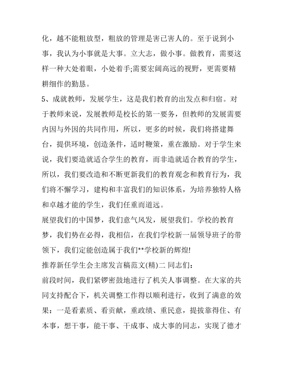 新任学生会主席发言稿范文 学生会新任会长发言稿(八篇)_第3页