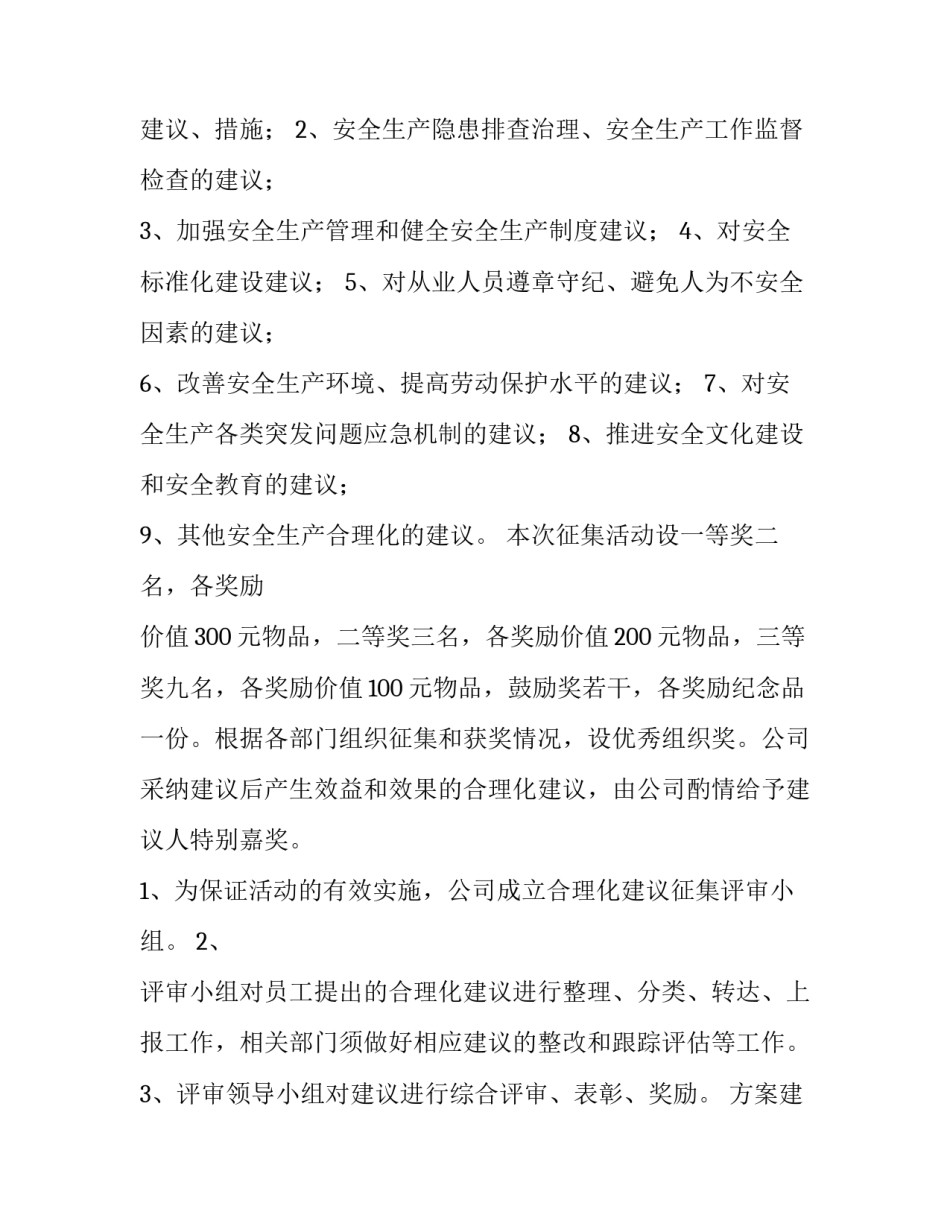 2023年方案建议书 方案意见书(11篇)_第2页