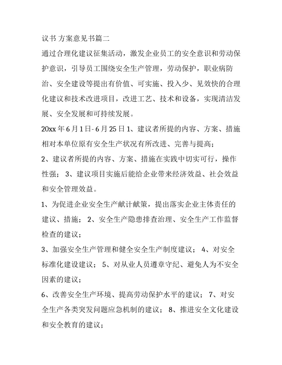 2023年方案建议书 方案意见书(11篇)_第3页