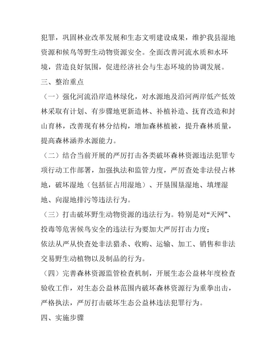 [XX县“清河行动”林业专项整治方案] 清河林场_第2页