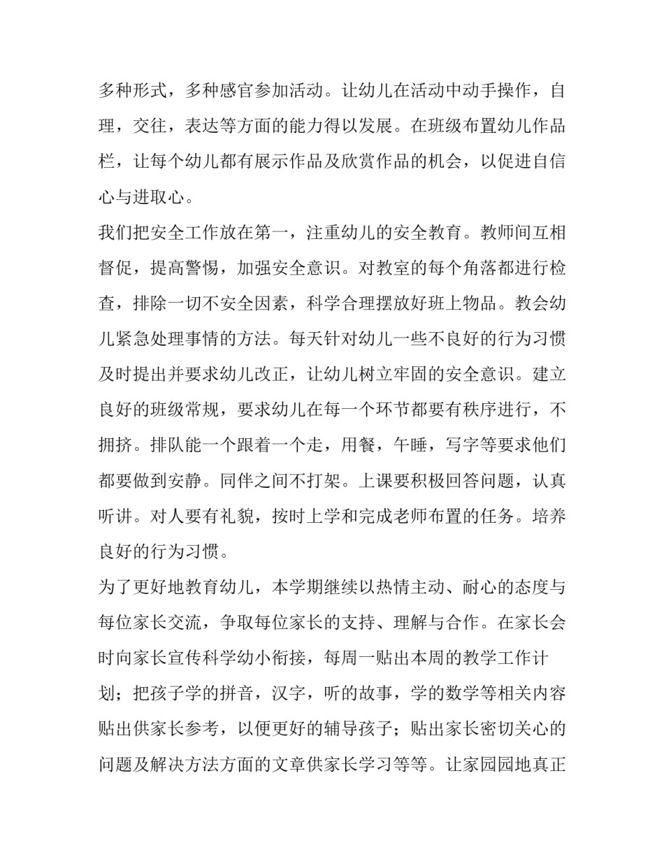 2023年大班秋季学期教学计划总结 2023年大班秋季学期教学工作计划(九篇)_第3页