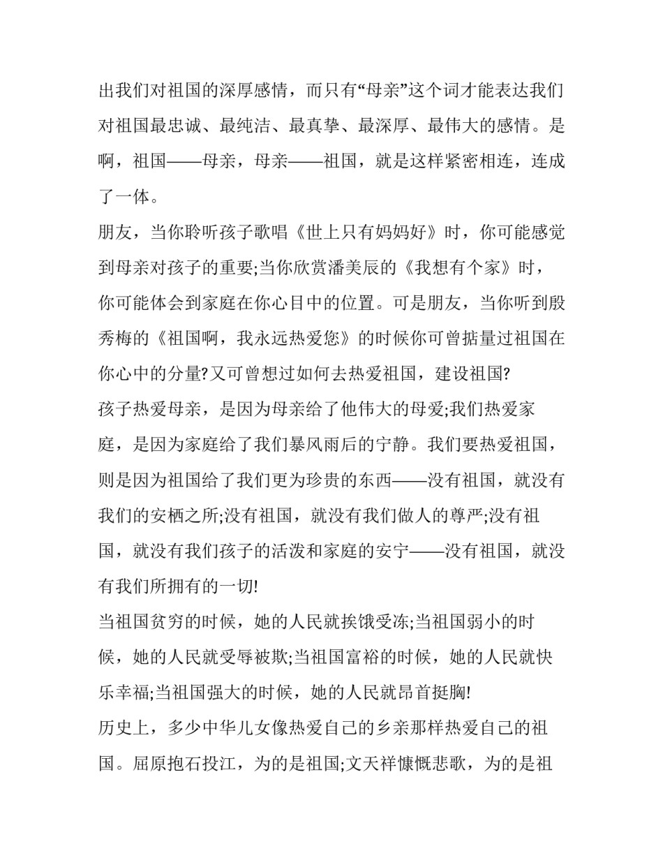 2023年国家演讲稿 演讲稿关于2023年(3篇)_第2页