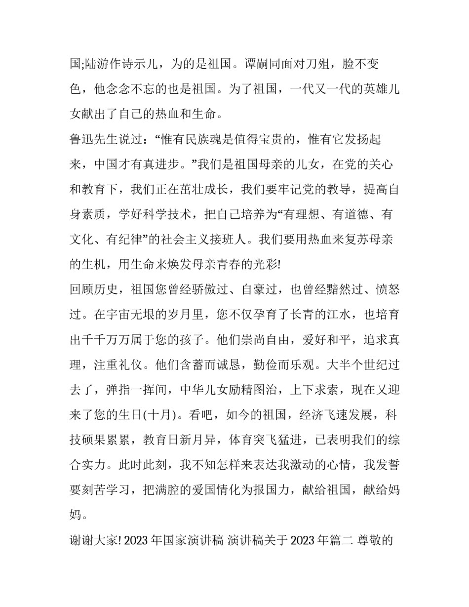 2023年国家演讲稿 演讲稿关于2023年(3篇)_第3页