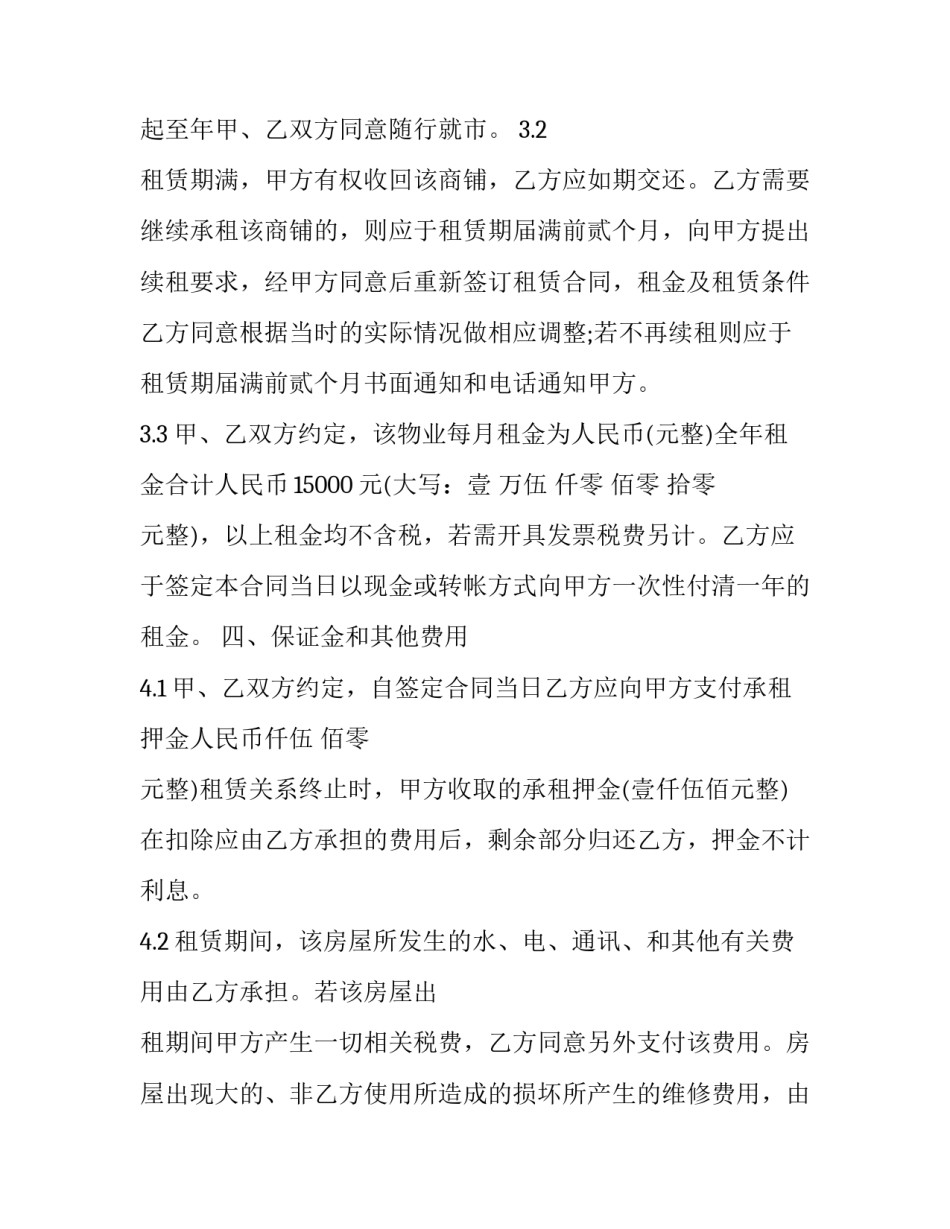 2023年续签合同自我鉴定 续签合同自我鉴定范文(十五篇)_第2页